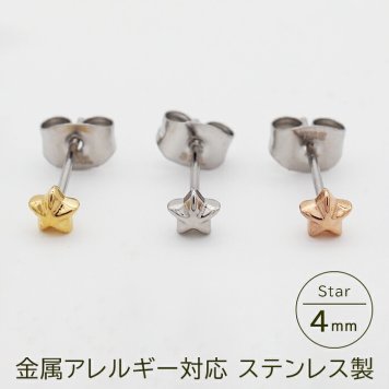 セカンドピアス つけっぱなし 星 スター 4mm 軸太 ロングポスト 金属アレルギー ステンレス かわいい 医療用 サージカル レディース メンズ 小さい プレゼント