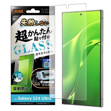 Galaxy S24 Ultra Like standard 失敗しない 超かんたん貼り付け キット付き ガラスフィルム 10H 反射防止 指紋認証対応 ※送料無料(ポスト投函)