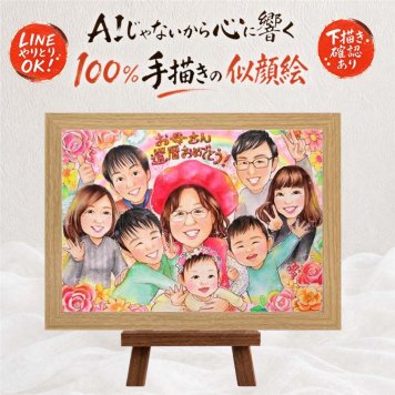 還暦 プレゼント 似顔絵 贈り物 名入れ ギフト 手描き 還暦 誕生日 お祝い 60歳 記念日 大人数 両親 お母さん お父さん 家族 名入れ 修正無料 下書き確認 似てる 喜ばれる 親孝行 そっくり 思い出 還暦 長寿 60歳 二次会 結婚祝い メモリアル イラスト 応援 百寿祝い キレイ 快気祝い ハロウィン ホワイトデー ブライダルギフト 贈答品 バレンタインデー