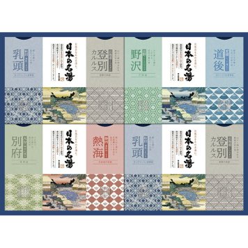 冬の贈り物ご挨拶 日本の名湯オリジナルギフト バスクリン 登別カルルス・乳頭（各30g）×各6、別府・野沢・熱海・道後（各30g）×各3