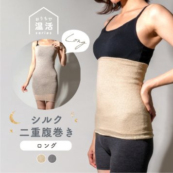 「腹巻き シルク」二重 妊婦 ロング 腹巻 冬 冷えとり レディース メンズ 重ね かわいい 就寝用 保湿 大きめ 手洗い可 シルク混 メンズ キッズ 冷え性  血行改善 シルク腹巻き 薄手