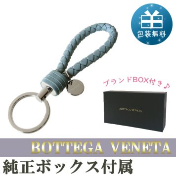 ボッテガヴェネタ BOTTEGA VENETA キーリング イントレチャート トゥイーディア 薄いブルー系 113539 V001D 4702