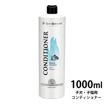 Iv San Bernard タルカムコンディショナー（子犬＆子猫用） 1000ml 【ラッピング対応】 【メッセージカード対応】  イブサンベルナルド 犬用 猫用 リンス 子犬 子猫 低刺激 コンディショナー  