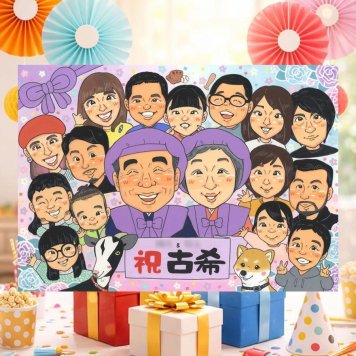 誕生日のお祝いに、ギフトにぴったりの似顔絵です。 似顔絵 古希 贈り物 名入れ プレゼント ギフト 手描き 誕生日 お祝い 記念日 敬老の日 長寿 大人数 家族 祖父母 ご両親 修正無料 名入れ 下書き確認 そっくり かわいい 宝物 似てる 70歳 宝物 傘寿 古希祝い クリスマス バレンタインデー おしゃれ サプライズ イラスト 感動 結婚祝い オリジナル 披露宴 節目 キレイ おすすめ