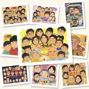 似顔絵 金婚式 プレゼント 名入れ 手描き ギフト 贈り物 金婚式 お祝い 結婚記念日 記念日 結婚50周年 大人数 両親 祖父母 お母さん 夫婦 お父さん 家族 下書き確認 名入れ 修正無料 喜ばれる 似てる 宝物 サプライズ 長寿 50周年 思い出 感謝 節目 卒寿祝い 色紙 初任給 贈答品 お祝いの品 快気祝い 応援 闘病中の方への励まし ブライダルギフト