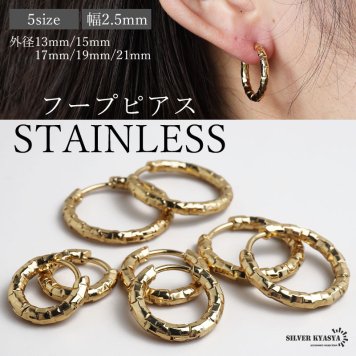 ステンレス 定番 フープピアス 不規則 カット シンプルピアス ゴールド 幅2.5mm 5サイズ プチプラ メタル 小さめ 細身 幾何学模様 セカンド キラキラ 両耳2点 レディース 女性 イヤリング 金属アレルギー対応