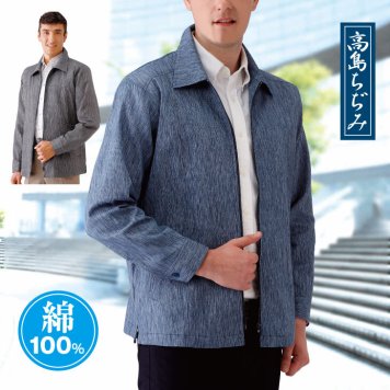 日本製 高島ちぢみジップアップジャケット　送料無料