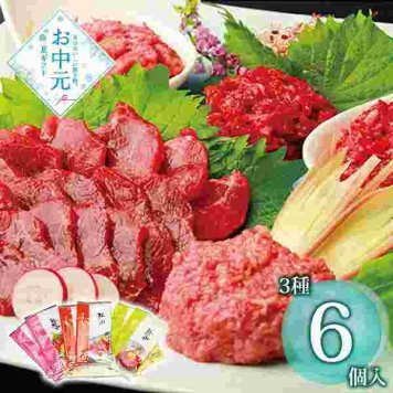 馬刺し 熊本 鮮馬刺し 3種 食べ比べ セット 冷凍 ギフト お中元 贈り物 お取り寄せ グルメ 馬肉 赤身 ユッケ 桜うまトロ 個食パック 詰め合わせ おつまみ 高級 贅沢