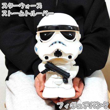 コインバンク スターウォーズ フィギュア 貯金箱 ストームトルーパー かっこいい アメリカン 雑貨 正規ライセンス品 キャラクター 映画 インテリア 置物 ギフト ディスプレイ プレゼント