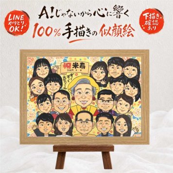 誕生日のプレゼントに、記念に似顔絵を贈りませんか。 米寿 似顔絵 ギフト 手描き 名入れ 贈り物 プレゼント 誕生日 お祝い 長寿 記念日 大人数 祖父母 ご両親 孫 名入れ 下書き確認 修正無料 親孝行 一生もの 実績多数 宝物 88歳 米寿祝い 傘寿 宝物 感激 オリジナル 披露宴 節目 サプライズ 還暦祝い 快気祝い メモリアルギフト 長寿祝い 喜寿祝い オーダーメイド 応援 初任給