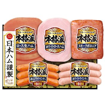 送料無料 お歳暮 日本ハム 本格派ギフト NH-406 ※11月21日から12月21日 北海道・沖縄・離島は配達不可 全国送料無料御中元ギフト早割お中元2026御中元御見舞お見舞いお取り寄せグルメスイーツ