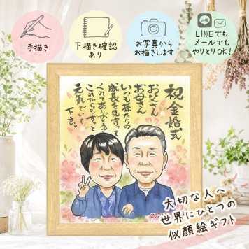 プレゼント 金婚式 似顔絵 名入れ 手描き ギフト 贈り物 金婚式 記念日 結婚記念日 結婚50周年 お祝い 夫婦 祖父母 両親 お父さん お母さん 家族 修正無料 下書き確認 名入れ 似てる 親孝行 サプライズ 喜ばれる 思い出 50周年 長寿 感謝 応援 二次会 ウェディングギフト 大量注文 長寿祝い 米寿祝い 初任給 クリスマス オーダーメイド 喜寿祝い