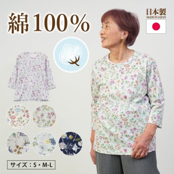 シニアファッション レディース 80代 70代  90代 春夏 [CW] 日本製 綿100% 七分袖プリントカットソー おばあちゃん 服 誕生日 プレゼント 婦人服 女性 ハイミセス ミセス 祖母 高齢者 敬老の日 プレゼント 孫 施設（cki-ft6-cw0019）