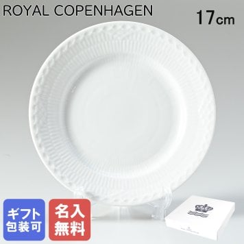 【名入れ無料】 ロイヤルコペンハーゲン プレート 17cm ホワイトフルーテッド ハーフレース 1128617 【日本未発売】 【スペシャルラッピング660円(別売り)】 北欧食器 洋食器 送別会 誕生日 お中元 還暦祝い 結婚祝い 結婚式 高級 父の日 母の日 成人祝い