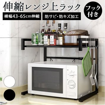 キッチンラック カウンター上 通販 スリム ラック レンジボード レンジラック トースターラック 電子レンジ台 キッチン収納棚 伸縮 伸縮式 レンジ上 吸盤固定 レンジ台 組み立て簡単 シンプル デザイン おしゃれ 高さ 幅 調整