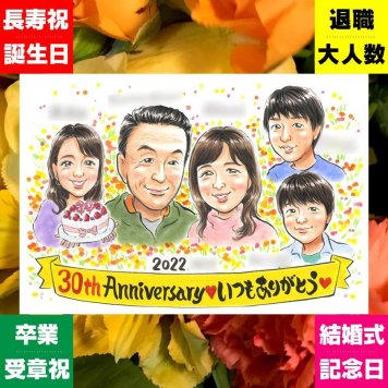贈り物 真珠婚 似顔絵 名入れ ギフト 手描き プレゼント 真珠婚 記念日 結婚記念日 結婚30周年 大人数 ご夫婦 家族 夫婦 お父さん 両親 名入れ 下書き確認 修正無料 サプライズ かわいい 喜ばれる 宝物 感謝 30周年 記念 思い出 節目 贈答品 感激 バレンタインデー クリスマス 引っ越し 二次会 キレイ おすすめ 喜寿祝い 初任給 ウェディングギフト