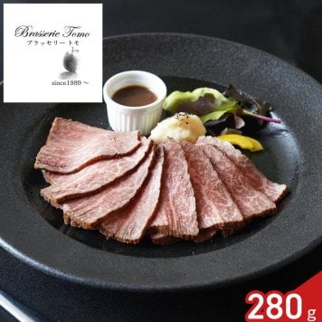 ブラッセリートモ 監修 松阪牛 ローストビーフ 280g ソース付き ギフト 牛肉 惣菜 オードブル 冷凍 西洋わさびソース