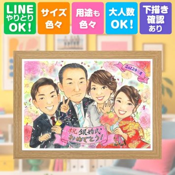 結婚記念日のギフトに、プロの職人が描く似顔絵はいかがですか。 似顔絵 贈り物 結婚記念日 手描き ギフト プレゼント 名入れ 結婚記念日 誕生日 記念 お祝い ご両親 カップル ご夫婦 名入れ 下書き確認 修正無料 サプライズ そっくり 似てる 喜ばれる 一生もの 宝物 結婚25周年 メモリアルギフト 引っ越し 卒寿祝い 記念日 おすすめ 感謝 百寿祝い お祝い返し 披露宴 快気祝い 大人数