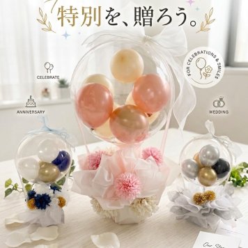 バルーンフラワー気球型　バルーンアレンジ 名入れギフト 【選べる３色】卓上 おしゃれ 開店祝い 発表会 誕生日 結婚祝