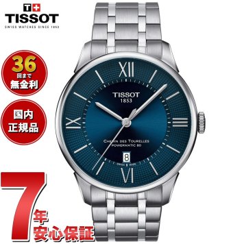 ティソ TISSOT 腕時計 メンズ シュマン デ トゥレル オートマティック CHEMIN DES TOURELLES AUTOMATIC 自動巻き T099.407.11.048.00