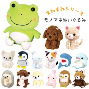ものまね ぬいぐるみ 通販 おもちゃ ものまねアニマル モノマネ 声真似 声マネ こえマネ 犬 いぬ 猫 ネコ ウサギ かわいい 動物 アニマル まねっこシリーズ まねまねシリーズ 誕生日 クリスマス ギフト プレゼント