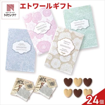 エトワール クッキー 紅茶 詰め合わせ ギフト 計24セット入 スイーツ 個包装 かわいい 焼き菓子 紅茶ティーバッグ【北海道・沖縄県・離島 配送不可】