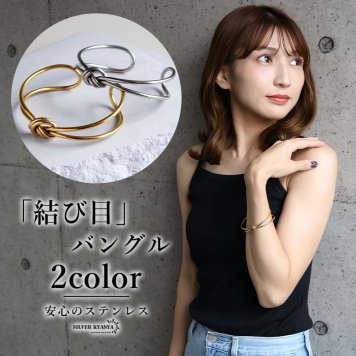 ステンレス 結び目バングル 2カラー レディース ブレスレット ノットデザイン ダブルライン オープンバングル 腕輪 ゴールドカラー シルバーカラー 大人 上品 きれいめ カジュアル 女性 アクセサリー 手元コーデ ファッション
