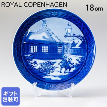 皿立て付き ロイヤルコペンハーゲン イヤープレート クリスマスプレート 2005年 平成17年 Hans Christian Andersen House 1901105 ※名入れ選択の場合は代引不可 【スペシャルラッピング660円(別売り)】 北欧食器 洋食器 送別会 誕生日 お中元 還暦祝い 結婚祝い 結婚式 高級 父の日 母の日 成人祝い ホワイトデー