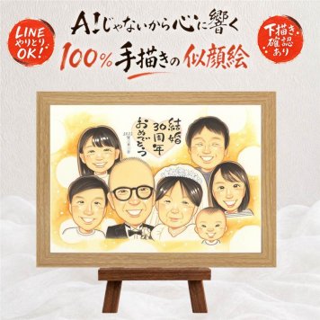 結婚30周年のプレゼントに、贈る側の想いまで伝わる記念品です。 プレゼント 真珠婚 似顔絵 贈り物 手描き 名入れ ギフト 結婚30周年 真珠婚 記念 お祝い 大人数 ご両親 ご夫婦 家族 名入れ 下書き確認 修正無料 親孝行 似てる 実績多数 かわいい 感謝 30周年 真珠婚 宝物 一生もの 卒寿祝い 感謝の品 感動 喜ばれる 節目 キレイ ウェディングギフト 喜寿祝い メモリアル 応援