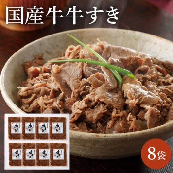 グルメ ギフト スギモト 「国産牛 牛すき」 牛肉 惣菜 冷凍 お取り寄せ 詰め合わせ 電報 祝電 お祝い プレゼント 贈り物 贈答用 内祝い お返し お礼 お祝い 挨拶 粗品 熨斗 結婚式 結婚祝い 結婚記念日 誕生日 母の日 父の日 敬老の日 2026 還暦 長寿祝い 記念日 お中元 夏ギフト お歳暮 冬ギフト おいしい