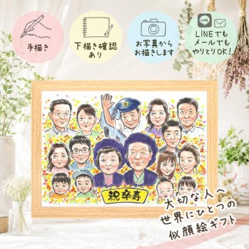 誕生日のお祝いに、記念に残る似顔絵を作りませんか。 卒寿祝い プレゼント 似顔絵 手描き 贈り物 名入れ ギフト 誕生日 白寿 お祝い 長寿 記念日 大人数 ご両親 孫 祖父母 名入れ 修正無料 下書き確認 サプライズ かわいい 似てる 親孝行 卒寿祝い 90歳 長寿 宝物 喜ばれる お祝い返し 感謝 メモリアル 贈答品 イラスト 応援 感動 感謝の品 傘寿祝い 初任給 還暦祝い 白寿祝い 披露宴