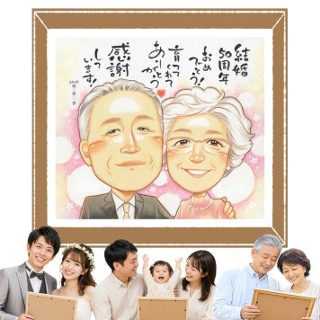 金婚式 似顔絵 贈り物 名入れ ギフト プレゼント 手描き 金婚式 記念日 結婚50周年 お祝い 結婚記念日 祖父母 お母さん 夫婦 家族 お父さん 両親 修正無料 下書き確認 名入れ 似てる 喜ばれる 親孝行 そっくり 長寿 思い出 感謝 50周年 白寿祝い イラスト 卒寿祝い 百寿祝い 贈答品 感謝の品 長寿祝い 引っ越し バレンタインデー 快気祝い 披露宴