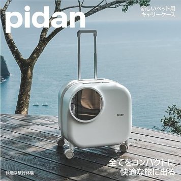 pidan ピダン 猫用トラベルボックス ペットキャリー ペットカート キャットカート お出かけ 旅行 自動換気