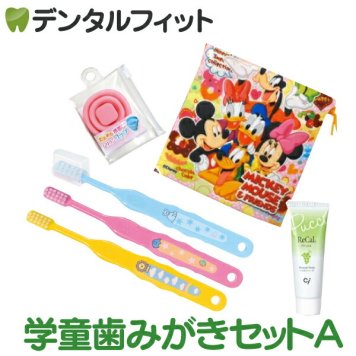 選べる 学童歯みがきセットA 携帯用 はみがきセット【 Ciメディカル 歯ブラシ502 3本　キャップ1個付き プチリカル 巾着 たためるコップ 】（メール便2点まで）【メール便送料無料】(※日時指定不可) 卒園 記念品 入園祝い 入学 祝い 名前 ギフト 卒園 保育園