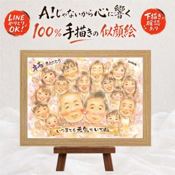 ギフト 似顔絵 卒寿祝い プレゼント 名入れ 贈り物 手描き 卒寿 長寿祝い 長寿 誕生日 90歳 大人数 お母さん お父さん 両親 家族 名入れ 修正無料 下書き確認 似てる 喜ばれる 実績多数 サプライズ 長寿祝い 思い出 90歳 贈答品 結婚祝い 快気祝い 色紙 オーダーメイド メモリアルギフト イラスト 傘寿祝い 米寿祝い 白寿祝い 古希祝い ウェディングギフト