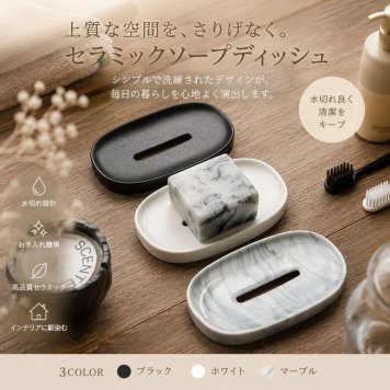 セラミック ソープディッシュ 石鹸置き 石けん置き 陶器 水切り おしゃれ バスルーム 洗面所 石けんトレー ソープトレー