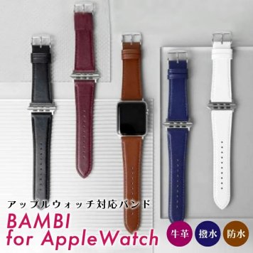 【牛革/撥水】アップルウォッチ対応バンド 42/44/45㎜【3M スコッチガードレザー使用】