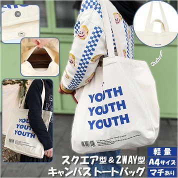 トートバッグ キャンバス ２way ショルダーバッグ ショルダー 肩掛け キャンパストート キャンパスバッグ キャンパスバック 手提げ ベジバッグ サブバック 帆布