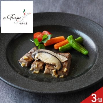 a Tempo 監修 黒毛和牛 グリルドステーキ 3個入 ソース付き ギフト 牛肉 冷凍 椎茸ソース ステーキ 和牛