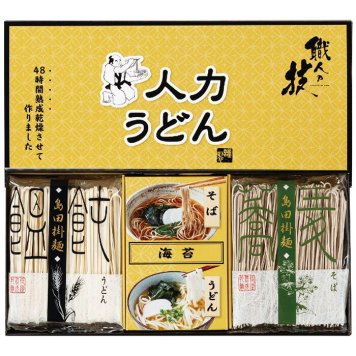 人力うどん ｢職人の技｣うどん・そばセット JUS-AE JUS-AE 内祝い お祝 出産内祝い