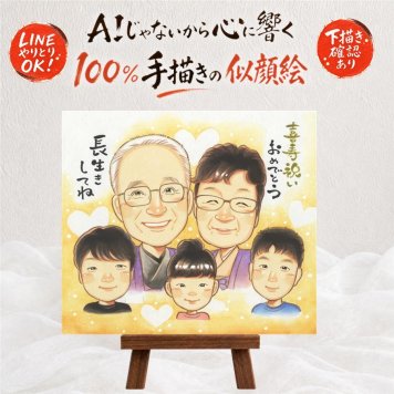 誕生日のプレゼントに、心に残る似顔絵を贈りませんか。 似顔絵 贈り物 喜寿 名入れ 手描き ギフト プレゼント 誕生日 長寿 お祝い 記念日 敬老の日 大人数 ご両親 祖父母 家族 名入れ 下書き確認 修正無料 喜ばれる そっくり 一生もの 実績多数 喜寿祝い 77歳 宝物 傘寿 感謝 応援 ウェディングギフト 感謝の品 快気祝い メモリアル お祝いの品 ブライダルギフト 大量注文 感激 長寿祝い