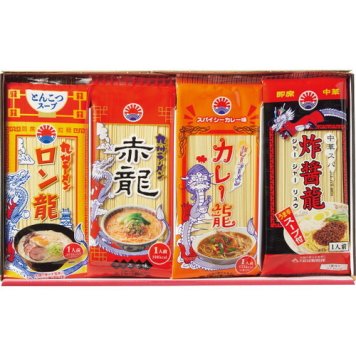 【送料無料・包装無料・のし無料】龍麺三昧 (20食)(A3) /ギフト お歳暮 入学祝い 卒業祝い 就職祝い 結婚祝い 誕生日 出産祝い 引越祝い 香典返し 新盆 初盆 御礼 内祝い 快気祝い ご挨拶 志 法事