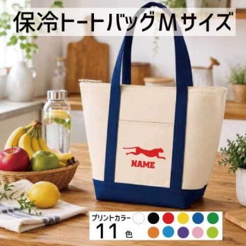 「チーター」名入れ保冷トートバッグMサイズ 保冷保温 クーラーバッグ ランチバッグ バイカラー  舟形タイプ ファスナー仕様 ポケット付き 保冷バッグ  Cheetah 習い事       プレゼント  かわいい 個別名入れ 予算 小ロット 大量 短納期