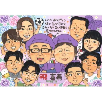 喜寿 似顔絵 贈り物 プレゼント ギフト 名入れ 手描き 喜寿 誕生日 77歳 長寿 長寿祝い 大人数 お母さん 家族 お父さん 両親 下書き確認 名入れ 修正無料 親孝行 そっくり 実績多数 喜ばれる 節目 長寿祝い 思い出 77歳 サプライズ 感動 宝物 一生もの 記念 感謝 記念品 オーダーメイド 笑顔 ウェルカムボード 40周年 退職祝い 卒団 取引先