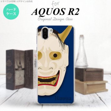 AQUOS R2 アクオス アール2 SH-03K SHV42 専用 スマホケース カバー ハードケース 能面 般若 青 nk-r2-1045[スマホ,スマホケース,スマホカバー,ケース,カバー,ジャケット]