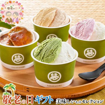 敬老の日 ギフト 京菓匠 笹屋伊織監修 アイスクリーム ｜苺ミルク82ml･黒蜜きな粉80ml×各3、抹茶ミルク･栗キャラメル各82ml×各2(計10)｜敬老の日メッセージ付【お届け期間：9月19日～9月21日】 遅めの お中元 ※沖縄・北海道は配送不可