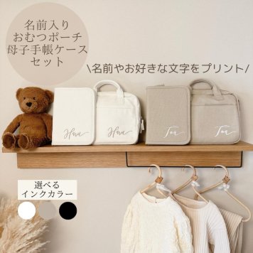 出産祝い 名前入り 母子手帳ケース 名入れ おむつポーチ オムツポーチ オムツ入れ おむつ入れ おむつケース オムツケース おむつバッグ 母子手帳 カバー おしゃれ 可愛い ベビーバッグ ベビー マタニティ コンパクト かわいい 出産お祝い ベビー用品 赤ちゃん用品 プレゼント