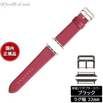 マネッタ ディ メーラ Manetta di mela アップルウォッチ Apple Watch 替えバンド ベルト メンズ レディース トレソー イタリアレザー 22mm マゼンタピンク/ブラック EFA-P-A22