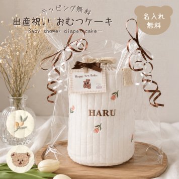 おむつケーキ イブルミニバッグ ギフトセット オムツケーキ 刺繍巾着 マグホルダー もくもくスタイ 名入れ無料 名前入り 男の子 女の子 0歳 出産祝い 出産祝いギフト 双子 お誕生日 ギフト プレゼント お祝い かわいい ナチュラル インスタ映え パンパース