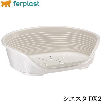 ファープラスト ベッド シエスタ DX 2 ホワイト ベッド 小型犬 オールシーズン